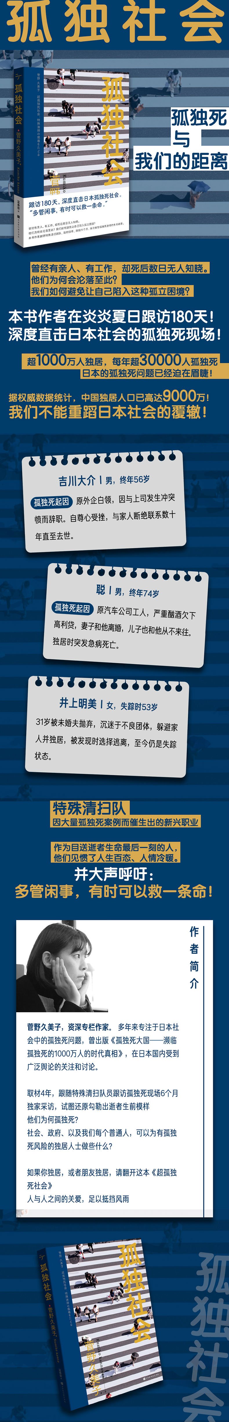 孤独社会 790 无限.jpg