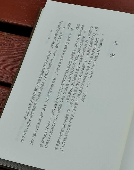 《清代词话全编》，全20册，精装，孙克强编，凤凰出版社2020年一版一印，定价2980，售价870元。大致一周到货。 商品图3