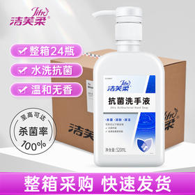 洁芙柔医用水洗洗手液中性抗菌酒店商用企业采购24瓶整箱批发三证税票