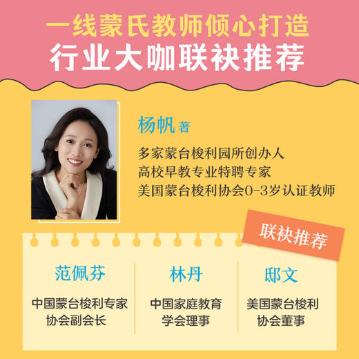 乐乐趣-家里的蒙氏亲子课 学会合理规划孩子的一整天 商品图4