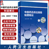 中国药品供应保障制度概论 薛海宁 丁锦希 药品供应保障各环节政策法规发展 制度现存问题分析建议 人民卫生出版社9787117360258 商品缩略图0