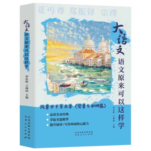 《大语文——语文原来可以这样学》（全6册）| 语文考试提分宝典 提升阅读+写作两项核心竞争力 商品图5