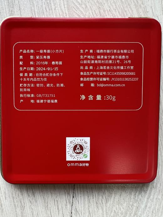 omma白茶小方片（一级寿眉）30g 商品图5