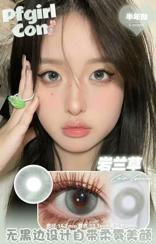 pfgirlcon 半年抛 玉龙茶/岩兰草 棕/绿 14.2mm 两片装 商品图5
