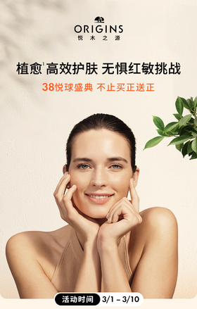 悦木之源丨植愈高效护肤 无惧红敏挑战