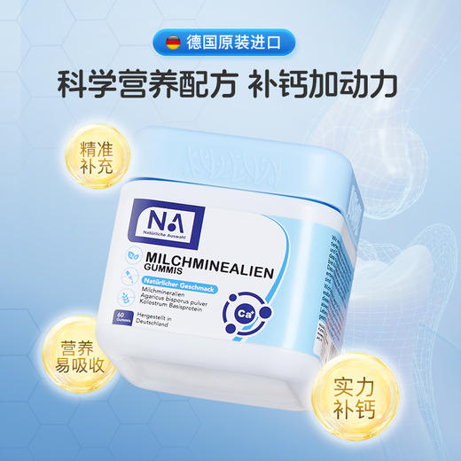 德国NA自然之选 有机乳钙软糖 60粒/瓶【买4瓶赠20颗试用装】 商品图1