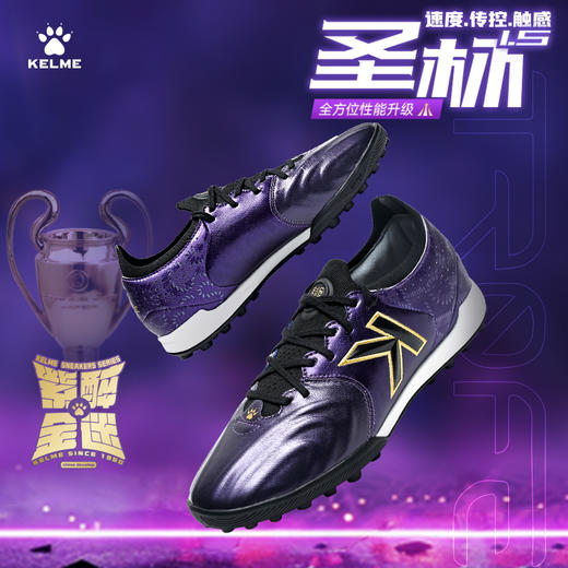 卡尔美2024新款圣杯1.5碳板系列男TF足球鞋 商品图0