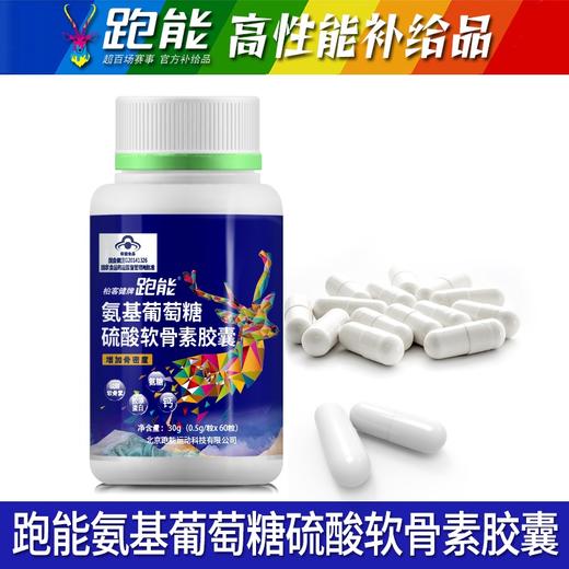 【2瓶氨糖＋1瓶辅酶Q10】超值修复套餐氨糖膝盖磨损修复/辅酶Q10保护心肌/抗氧化(每瓶60粒） 商品图5