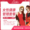 优质女性健康管理套餐 商品缩略图0