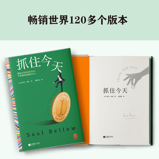 读客抓住今天 诺奖得主 摆脱金钱制造的焦虑 抓住此时此刻 商品图5