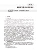 全科医学基本技能学 第2版 董卫国主编 临床基本理论技能 老年人常见营养问题 疾病营养防治膳食指导 人民卫生出版社9787117359429 商品缩略图4