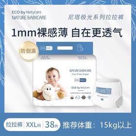 尼塔极光系列学步裤 (XXL/38片）