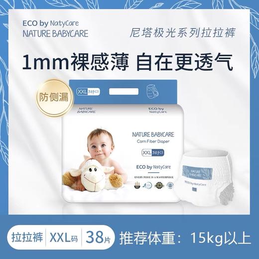 尼塔极光系列学步裤 (XXL/38片） 商品图0
