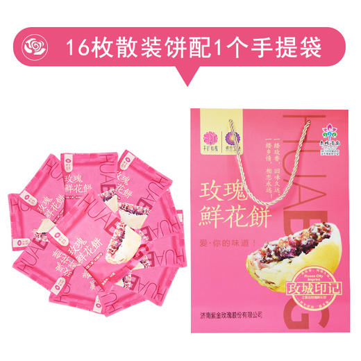 散装玫瑰鲜花饼16枚 商品图1