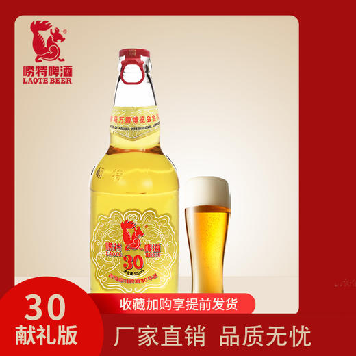 青岛崂特啤酒  30华诞 500ml*12瓶[即将上新] 商品图1