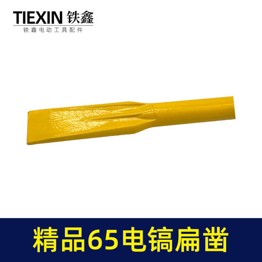 【货号04106】精品65电镐扁凿 电镐镐尖钻头 出土自磨凿子 商品图6
