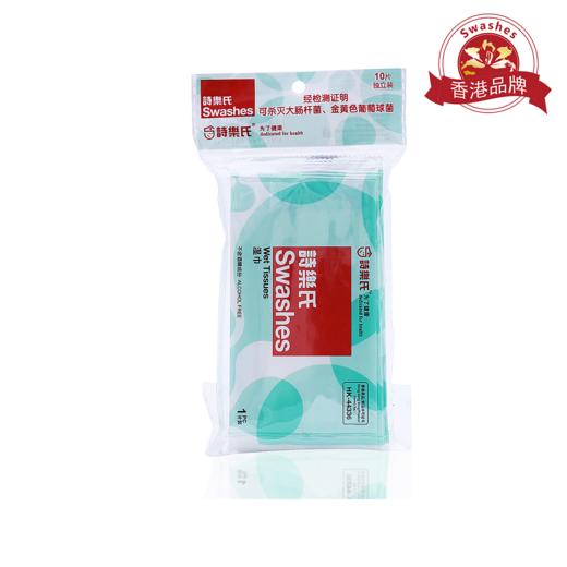 诗乐氏卫生湿巾10片 5包装 商品图1