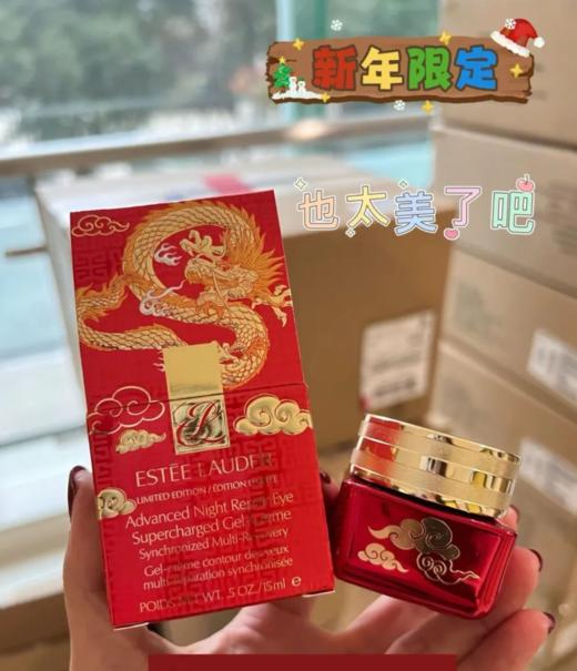 【品牌授权】爆款礼盒 雅诗兰黛新年龙年限定抗蓝光眼霜两件套 15ml*2 七夕情人节礼物 送闺蜜送女友 商品图1