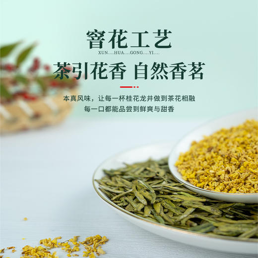桂花龙井满觉陇桂花明前手采龙井茶罐装30g·湖畔居 商品图2