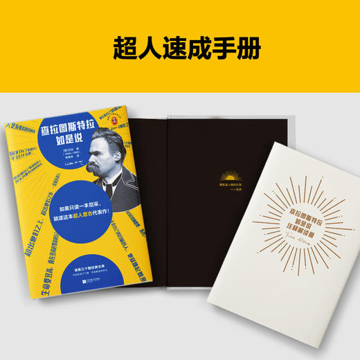 查拉图斯特拉如是说 如果只读一本尼采，就读这本超人意志代表作！读客 商品图5