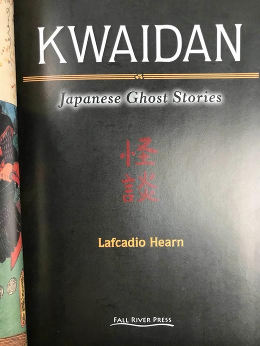 怪谈：日本鬼故事集 数十幅彩色插图 精装18开 商品图2