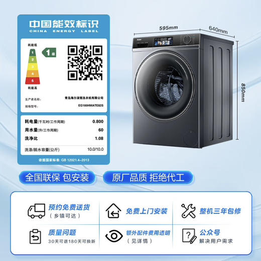 海尔（Haier）洗衣机 EG100HMATE82S 商品图14