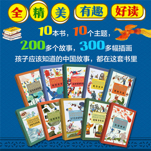 《中国民间故事》 全10册 7-12岁  200多个奇幻故事 300余幅原创插画打造绘本品质 写作技巧、作文素材积累、文化滋养、历史知识、科学常识 商品图3