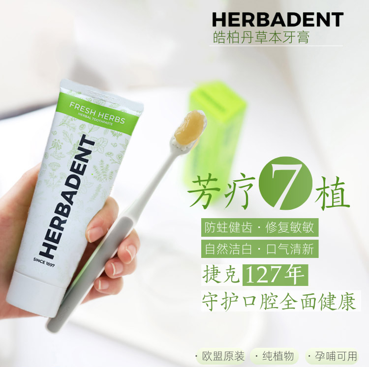 捷克Herbadent皓柏丹草本牙膏 护牙齿护牙龈清洁口腔75g *3支装 日期27年4月