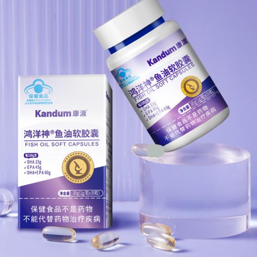 【康渡深海鱼油软胶囊】”海洋软黄金“，呵护心脑眼，高倍守护身体健康！ 商品图5