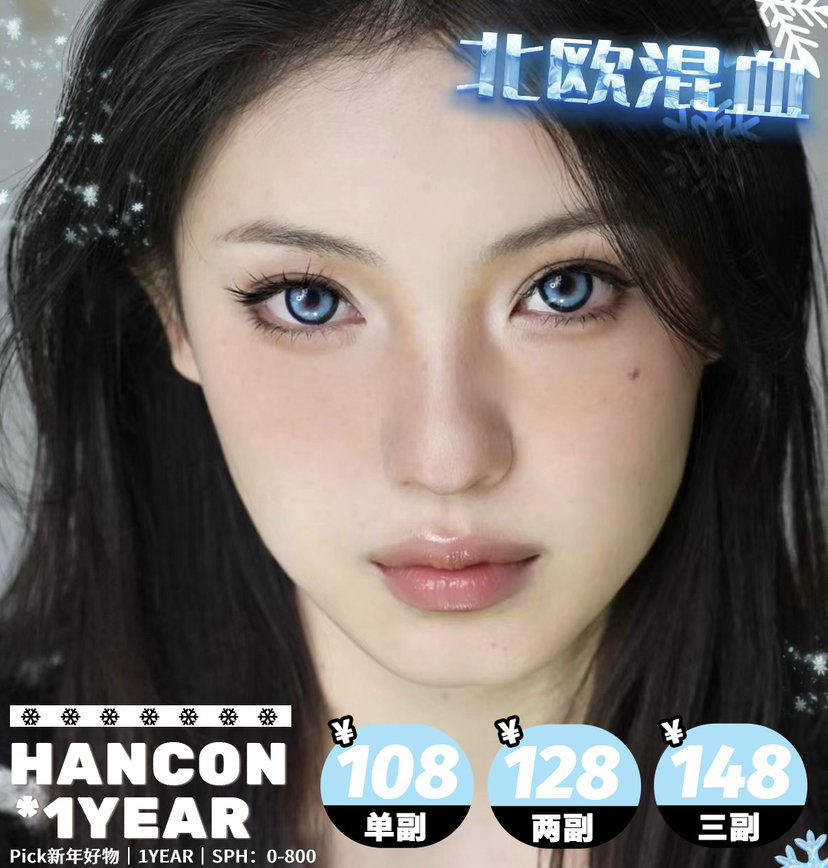 HANCON联名ohcon系列活动 折后98/副 118/2副 138/3副