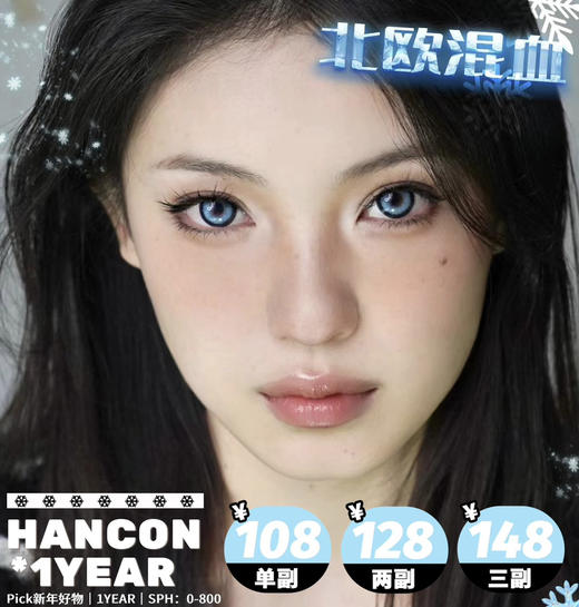 HANCON联名ohcon系列活动 折后98/副 118/2副 138/3副 商品图0