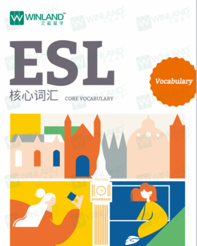 文蓝留学ESL核心词汇手册