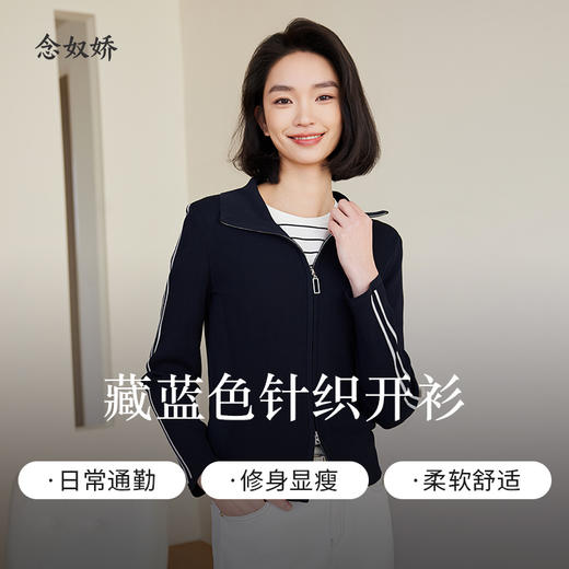 【商场同款】CNR4361 “藏蓝双开拉链直身毛衫”  减龄富有动感的条纹装饰 整体好穿好搭配 休闲摩登时髦单品 细密坑条针织外套 商品图7