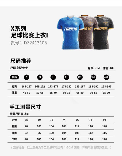 蜂锐FUNRYO定制X系列足球 比赛上衣I【成人款】 商品图3