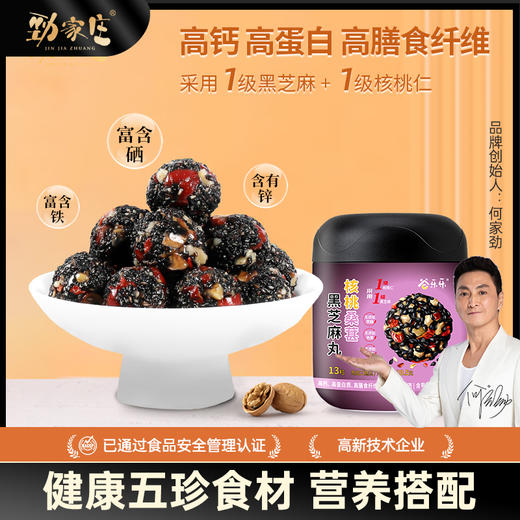 双12 劲哥送福利【拍7发20】 到手20件  核桃桑葚黑芝麻丸罐装（13粒）盒装（9粒）高钙（10粒） 商品图1