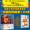 《中国民间故事》 全10册 7-12岁  200多个奇幻故事 300余幅原创插画打造绘本品质 写作技巧、作文素材积累、文化滋养、历史知识、科学常识 商品缩略图2
