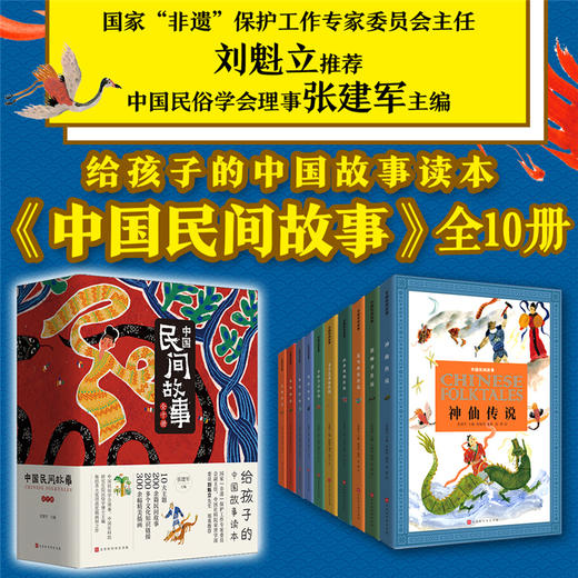 《中国民间故事》 全10册 7-12岁  200多个奇幻故事 300余幅原创插画打造绘本品质 写作技巧、作文素材积累、文化滋养、历史知识、科学常识 商品图2