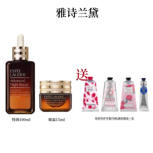 【下单送礼盒礼袋】雅诗兰黛第七代小棕瓶精华100ml+小棕瓶眼霜正装15ml 再送欧舒丹护手霜75ML随机赠送 商品图0