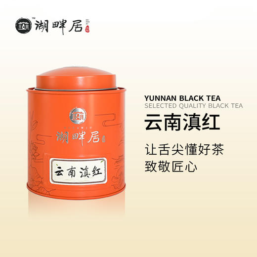 红茶一级云南滇红 云南凤庆高山茶叶罐装100g·湖畔居 商品图0
