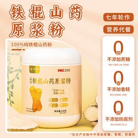 怀府街·铁棍山药原浆粉