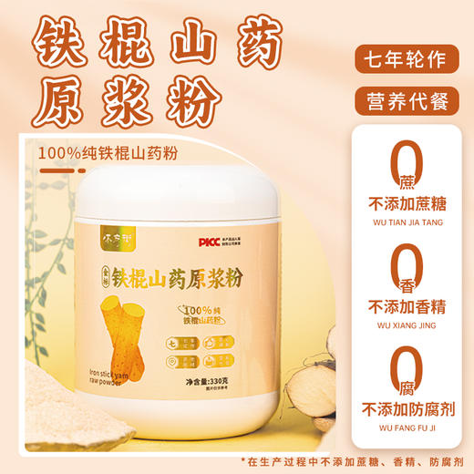 怀府街·铁棍山药原浆粉 商品图0