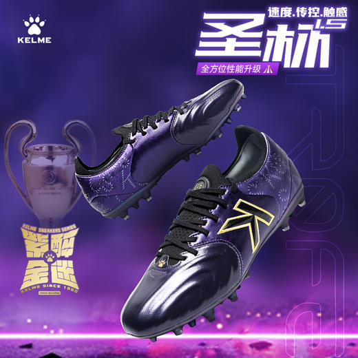 卡尔美2024新款圣杯1.5高端系列男MG足球鞋 商品图0