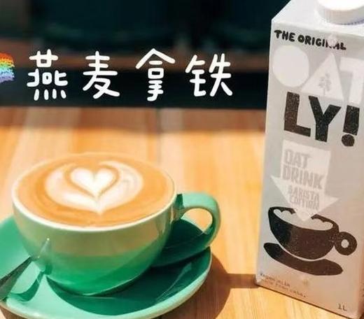 燕麦拿铁 商品图0