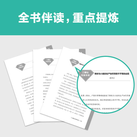 读客论人类不平等的起源和基础 专家伴读版 卢梭 贫富差距如何扩大 商品图4