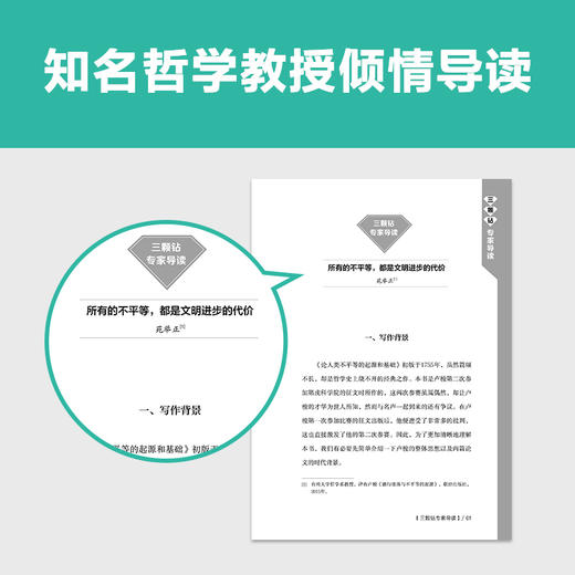 读客论人类不平等的起源和基础 专家伴读版 卢梭 贫富差距如何扩大 商品图3