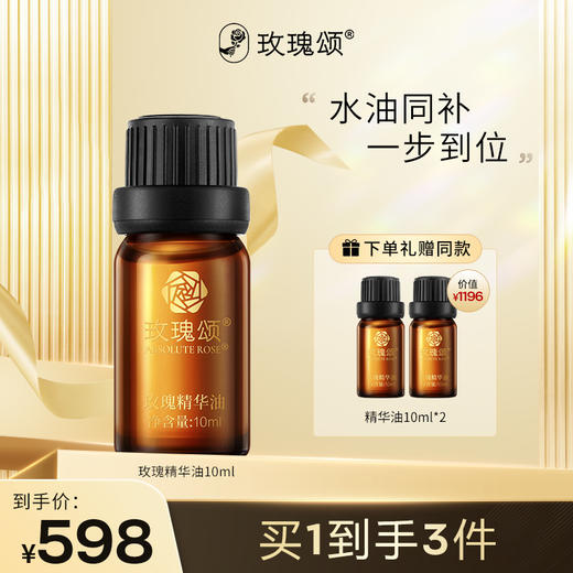 【玫瑰精油】玫瑰颂玫瑰精华油保湿紧致抗皱舒缓脸部肌肤10ml 商品图0