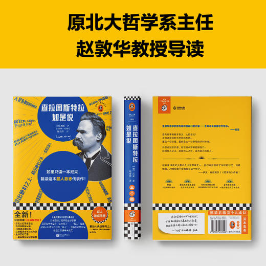 查拉图斯特拉如是说 如果只读一本尼采，就读这本超人意志代表作！读客 商品图1