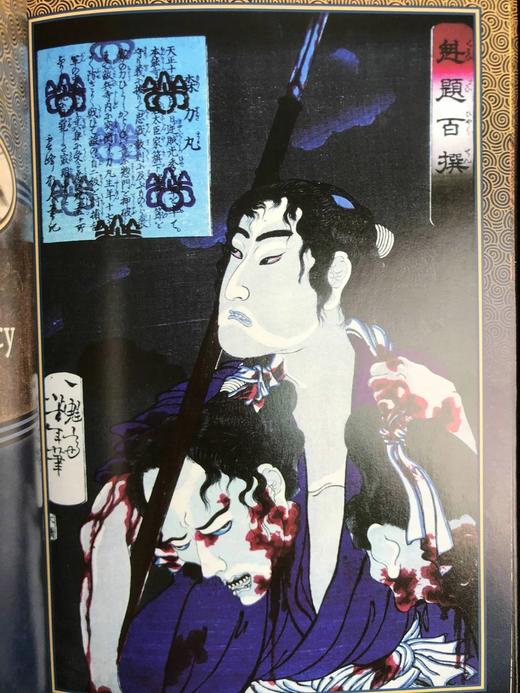 怪谈：日本鬼故事集 数十幅彩色插图 精装18开 商品图11