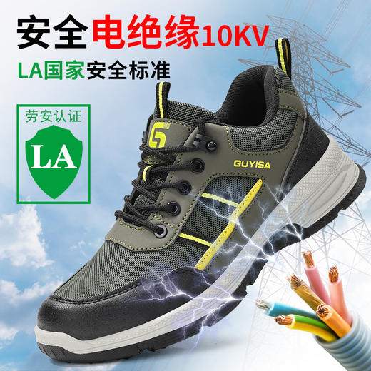 2024新款绝缘鞋透气男士防砸防刺劳保鞋实心底耐磨 商品图1