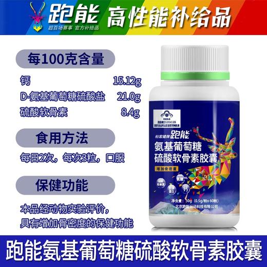 【2瓶氨糖＋1瓶辅酶Q10】超值修复套餐氨糖膝盖磨损修复/辅酶Q10保护心肌/抗氧化(每瓶60粒） 商品图2